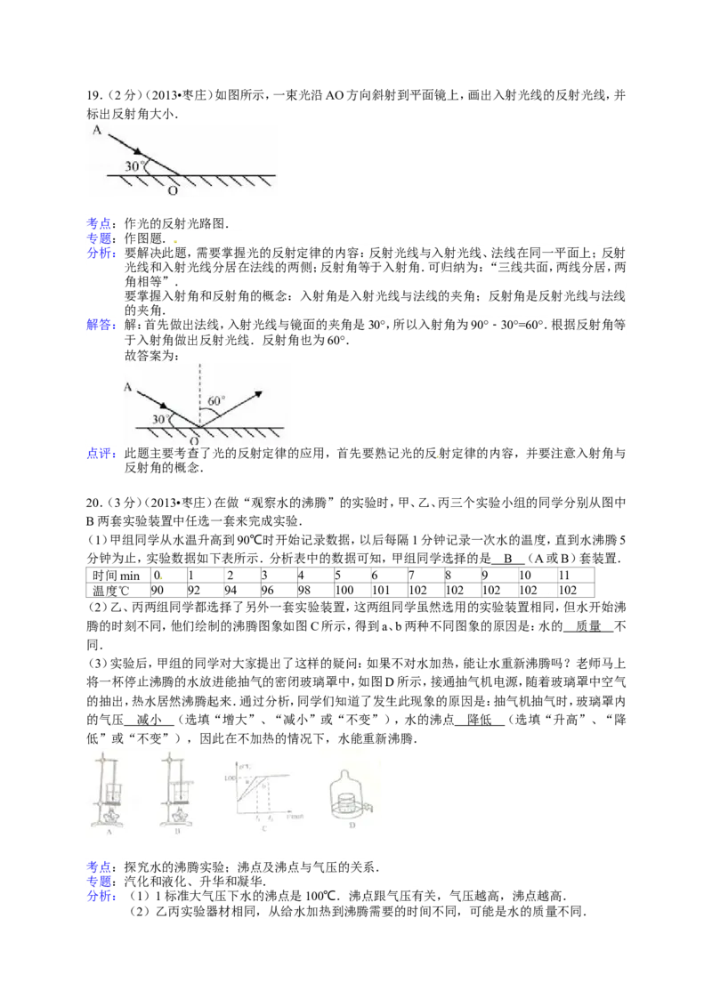 2013年枣庄市中考物理试题含答案解析_中考真题_4.物理中考真题2015-2024年_地区卷_山东省_山东枣庄物理10-21