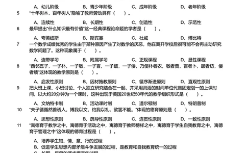 2013下中学教育知识与能力真题-题本_4-教培资料-26年最新资料-同步更新_初中高中教资_2025上中学教资笔试_062025上教资笔试考前冲刺汇总_01、历年真题合集