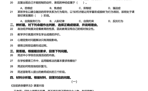 2013下中学教育知识与能力真题-题本_4-教培资料-26年最新资料-同步更新_初中高中教资_2025上中学教资笔试_062025上教资笔试考前冲刺汇总_01、历年真题合集