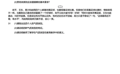 2013下中学教育知识与能力真题-题本_4-教培资料-26年最新资料-同步更新_初中高中教资_2025上中学教资笔试_062025上教资笔试考前冲刺汇总_01、历年真题合集