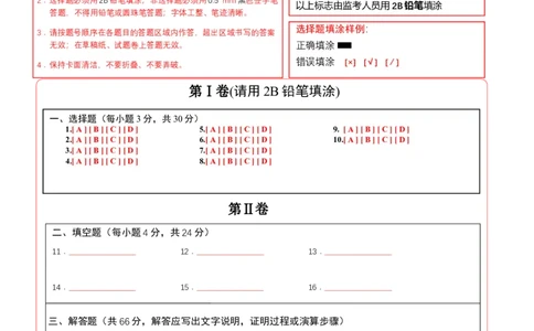 2024年中考押题预测卷01（浙江卷）-数学（答题卡）A4_2数学总复习_赠送：2024中考模拟题数学_押题预测_2024年中考押题预测卷01（浙江卷）-数学（含考试版、全解全析、参考答案、答题卡）