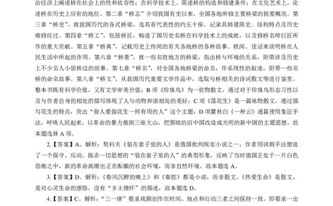 讲义答案_教资_33教资笔试历年真题汇总（科一+科二+科三）_科三真题_02高中科三各科电子资料包合集_语文（资料文档）_高中语文_04讲义书电子版-Z