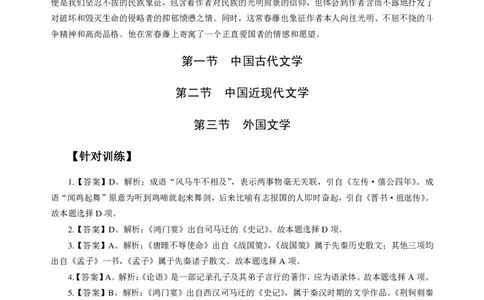 讲义答案_教资_33教资笔试历年真题汇总（科一+科二+科三）_科三真题_02高中科三各科电子资料包合集_语文（资料文档）_高中语文_04讲义书电子版-Z