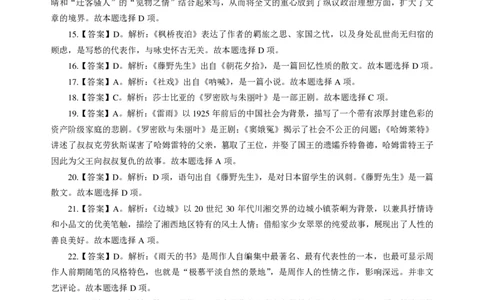 讲义答案_教资_33教资笔试历年真题汇总（科一+科二+科三）_科三真题_02高中科三各科电子资料包合集_语文（资料文档）_高中语文_04讲义书电子版-Z