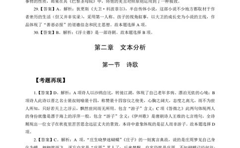 讲义答案_教资_33教资笔试历年真题汇总（科一+科二+科三）_科三真题_02高中科三各科电子资料包合集_语文（资料文档）_高中语文_04讲义书电子版-Z