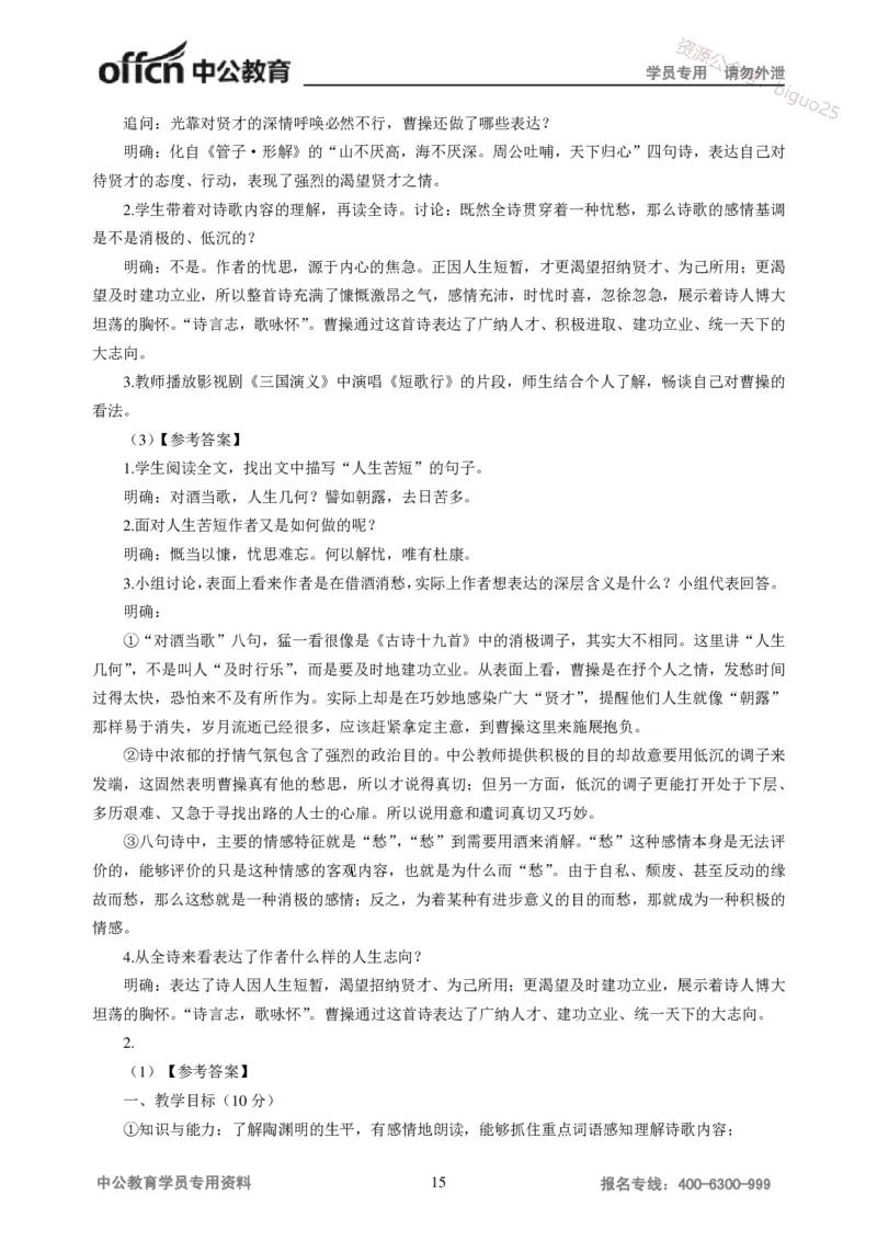 讲义答案_教资_33教资笔试历年真题汇总（科一+科二+科三）_科三真题_02高中科三各科电子资料包合集_语文（资料文档）_高中语文_04讲义书电子版-Z