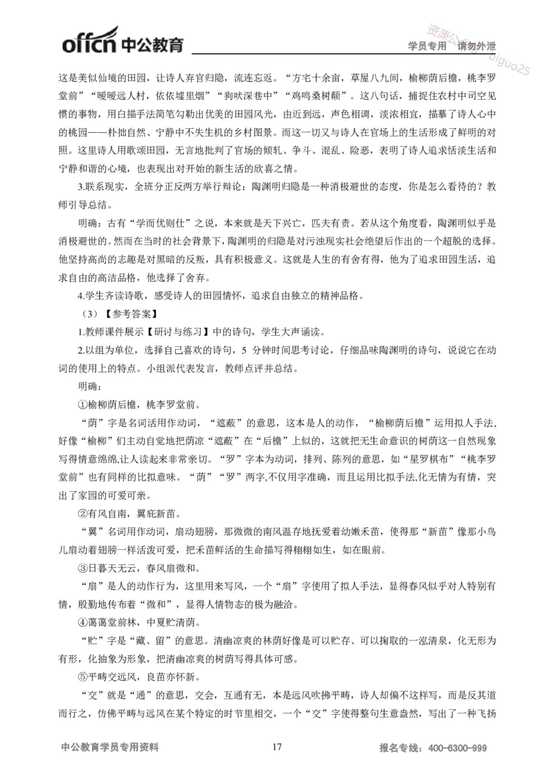讲义答案_教资_33教资笔试历年真题汇总（科一+科二+科三）_科三真题_02高中科三各科电子资料包合集_语文（资料文档）_高中语文_04讲义书电子版-Z