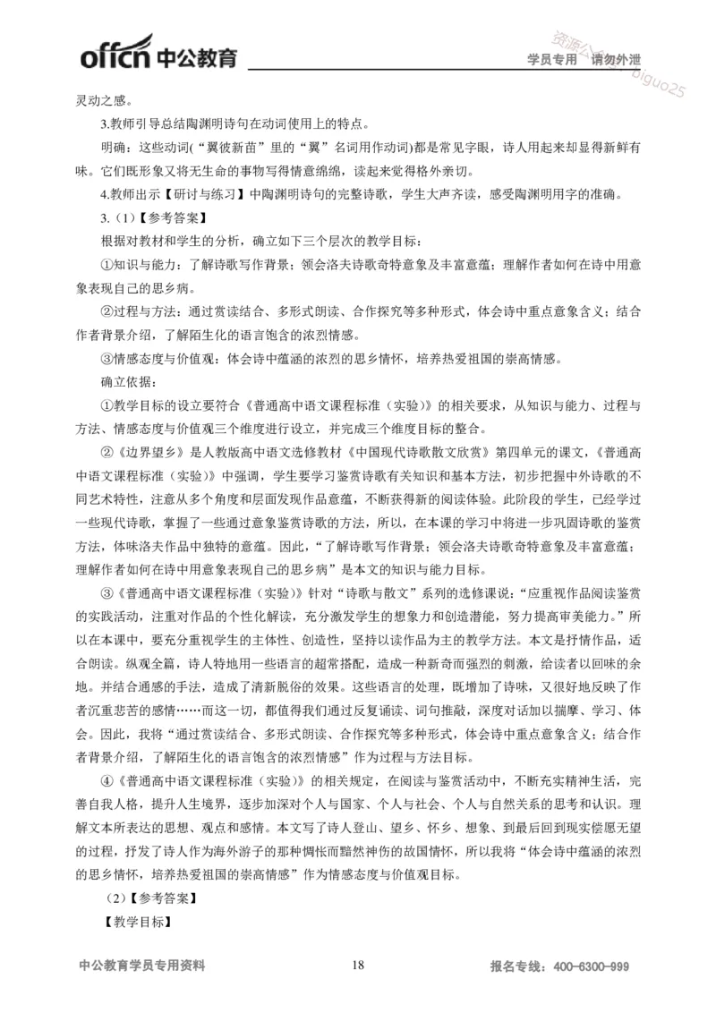 讲义答案_教资_33教资笔试历年真题汇总（科一+科二+科三）_科三真题_02高中科三各科电子资料包合集_语文（资料文档）_高中语文_04讲义书电子版-Z