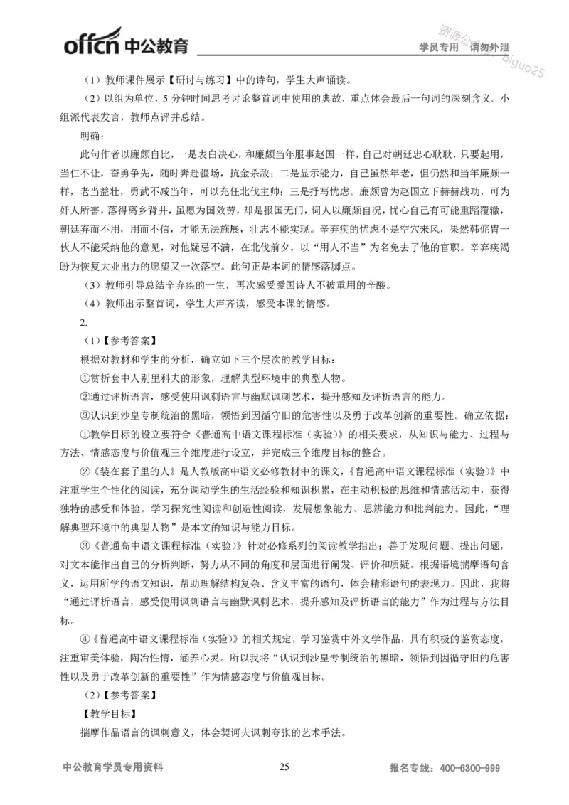 讲义答案_教资_33教资笔试历年真题汇总（科一+科二+科三）_科三真题_02高中科三各科电子资料包合集_语文（资料文档）_高中语文_04讲义书电子版-Z