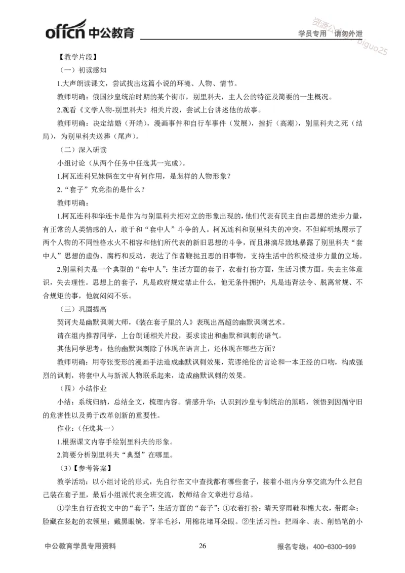 讲义答案_教资_33教资笔试历年真题汇总（科一+科二+科三）_科三真题_02高中科三各科电子资料包合集_语文（资料文档）_高中语文_04讲义书电子版-Z