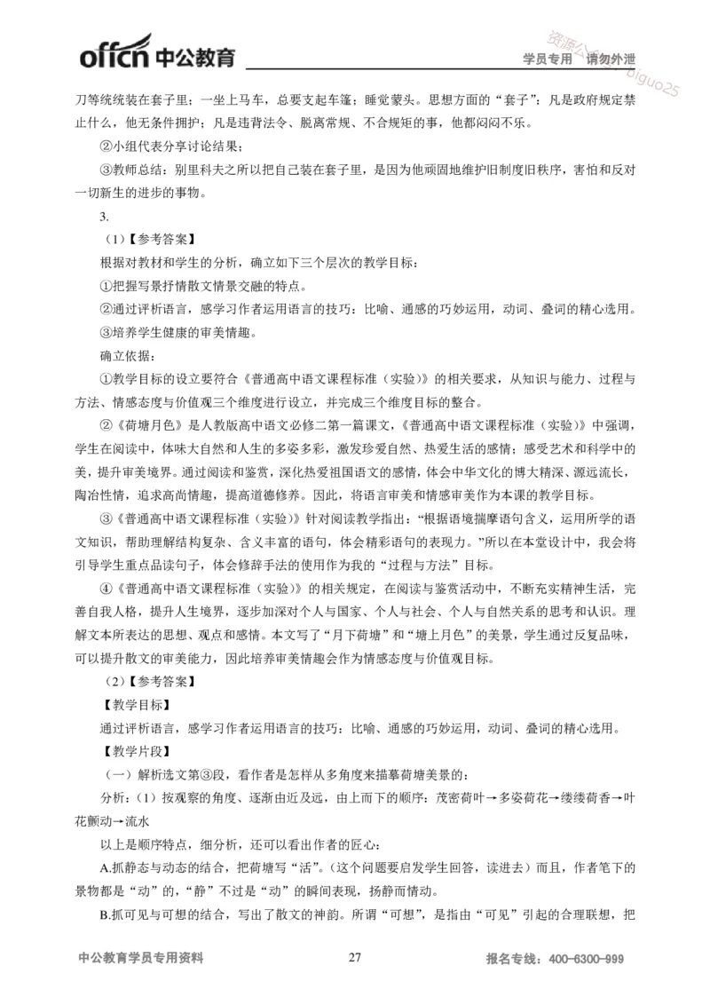 讲义答案_教资_33教资笔试历年真题汇总（科一+科二+科三）_科三真题_02高中科三各科电子资料包合集_语文（资料文档）_高中语文_04讲义书电子版-Z