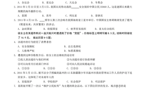 2011年温州市中考社会思品试题及答案_中考真题_7.政治中考真题2015-2024年_地区卷_浙江省_浙江中考社会&middot;思品温州10-21缺20
