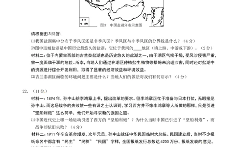 2011年温州市中考社会思品试题及答案_中考真题_7.政治中考真题2015-2024年_地区卷_浙江省_浙江中考社会&middot;思品温州10-21缺20