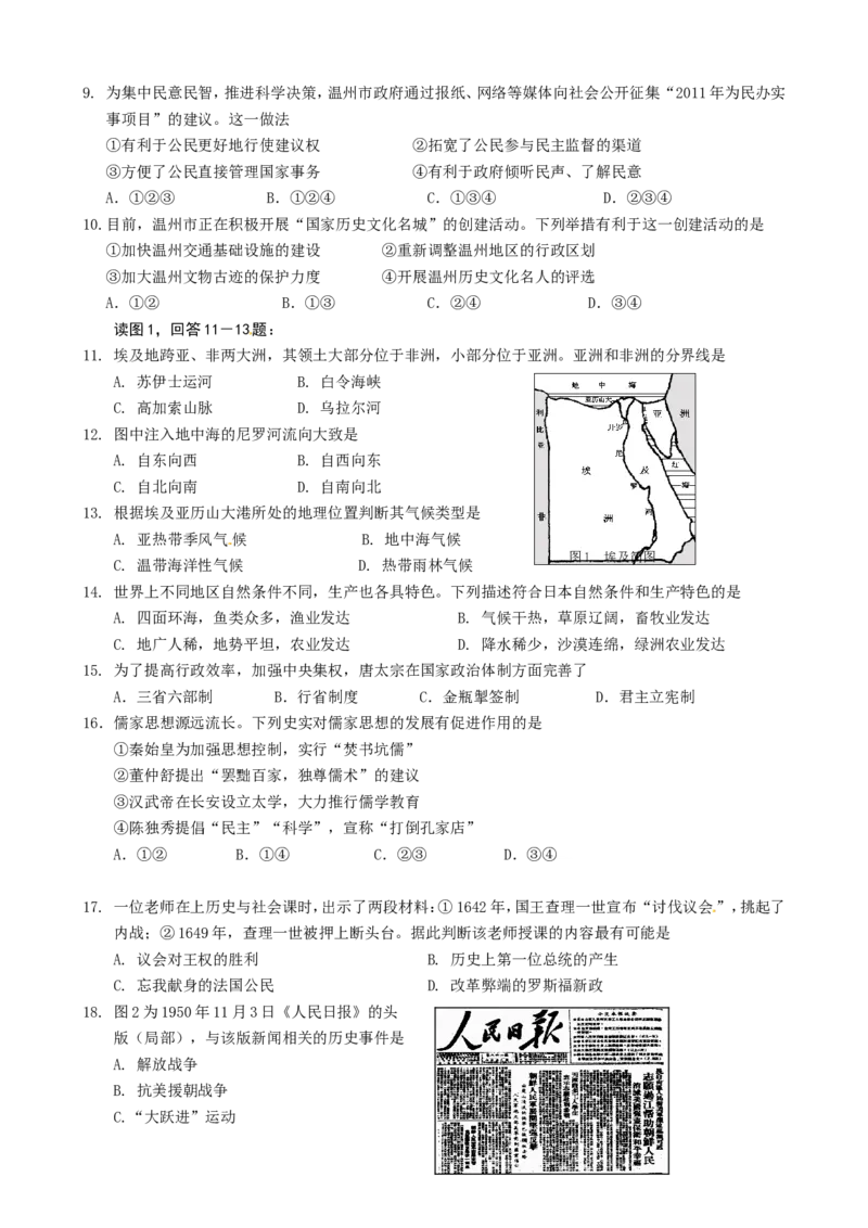 2011年温州市中考社会思品试题及答案_中考真题_7.政治中考真题2015-2024年_地区卷_浙江省_浙江中考社会&middot;思品温州10-21缺20