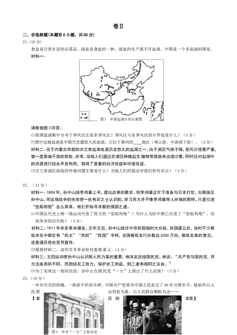2011年温州市中考社会思品试题及答案_中考真题_7.政治中考真题2015-2024年_地区卷_浙江省_浙江中考社会&middot;思品温州10-21缺20