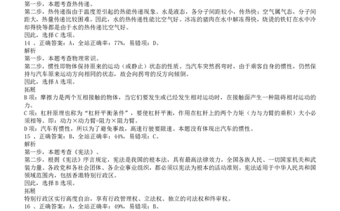 2013年吉林公务员考试《行测》（乙卷）参考答案及解析_26吉林考备考资料包_01吉林公务员考试真题行测申论07-25_吉林公务员考试真题&mdash;&mdash;行测07-25_答案及解析