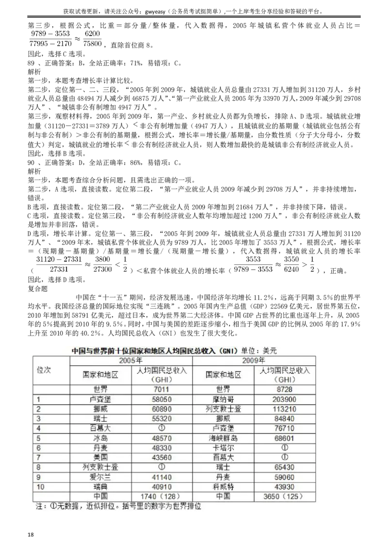 2013年吉林公务员考试《行测》（乙卷）参考答案及解析_26吉林考备考资料包_01吉林公务员考试真题行测申论07-25_吉林公务员考试真题&mdash;&mdash;行测07-25_答案及解析