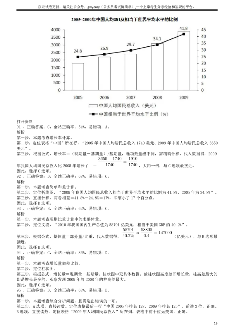 2013年吉林公务员考试《行测》（乙卷）参考答案及解析_26吉林考备考资料包_01吉林公务员考试真题行测申论07-25_吉林公务员考试真题&mdash;&mdash;行测07-25_答案及解析