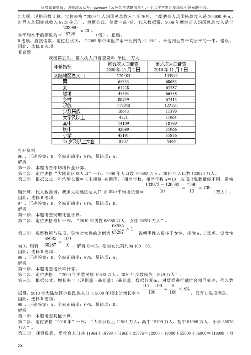 2013年吉林公务员考试《行测》（乙卷）参考答案及解析_26吉林考备考资料包_01吉林公务员考试真题行测申论07-25_吉林公务员考试真题&mdash;&mdash;行测07-25_答案及解析