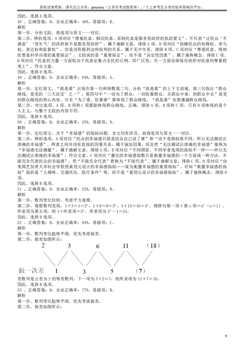 2013年吉林公务员考试《行测》（乙卷）参考答案及解析_26吉林考备考资料包_01吉林公务员考试真题行测申论07-25_吉林公务员考试真题&mdash;&mdash;行测07-25_答案及解析