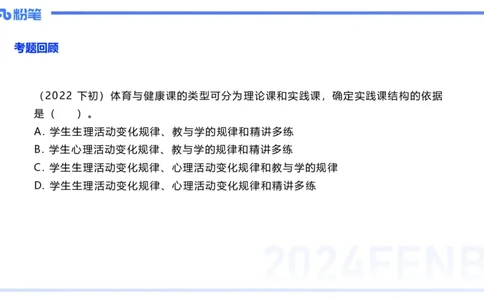 1.30晚-理论精讲-体育体育学2-岳博_4-教培资料-26年最新资料-同步更新_科一科二电子资料合集中小幼（笔记真题知识点汇总等）文件多，按需保存_各机构笔记合集（中小幼）推荐