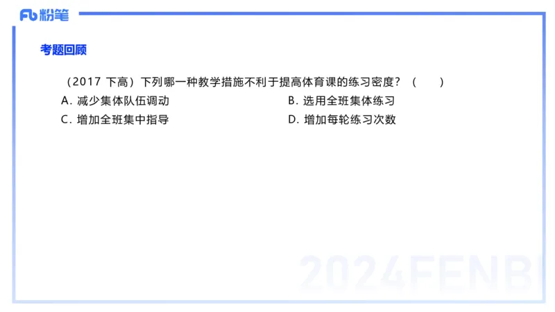 1.30晚-理论精讲-体育体育学2-岳博_4-教培资料-26年最新资料-同步更新_科一科二电子资料合集中小幼（笔记真题知识点汇总等）文件多，按需保存_各机构笔记合集（中小幼）推荐