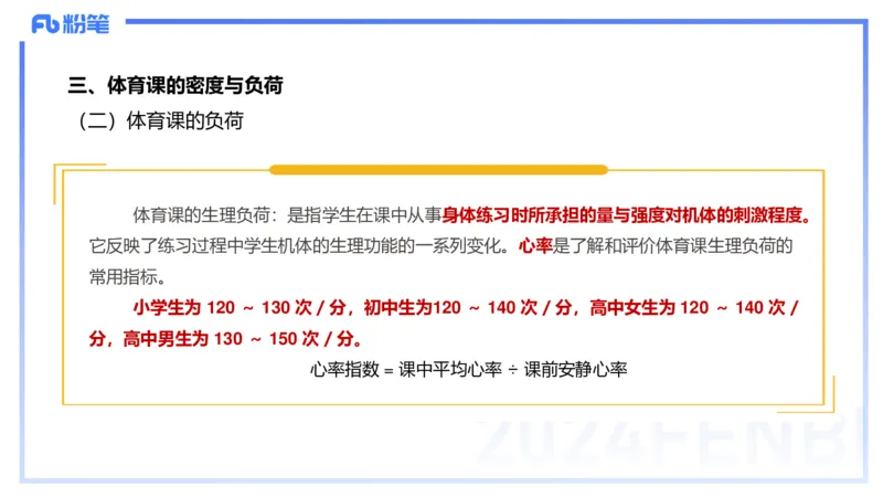 1.30晚-理论精讲-体育体育学2-岳博_4-教培资料-26年最新资料-同步更新_科一科二电子资料合集中小幼（笔记真题知识点汇总等）文件多，按需保存_各机构笔记合集（中小幼）推荐