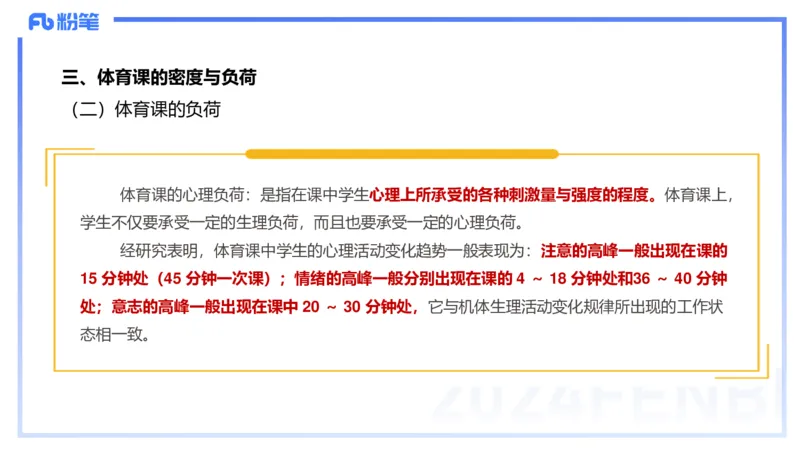 1.30晚-理论精讲-体育体育学2-岳博_4-教培资料-26年最新资料-同步更新_科一科二电子资料合集中小幼（笔记真题知识点汇总等）文件多，按需保存_各机构笔记合集（中小幼）推荐