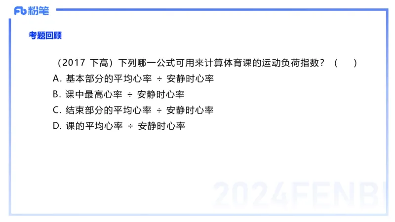 1.30晚-理论精讲-体育体育学2-岳博_4-教培资料-26年最新资料-同步更新_科一科二电子资料合集中小幼（笔记真题知识点汇总等）文件多，按需保存_各机构笔记合集（中小幼）推荐