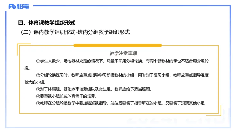 1.30晚-理论精讲-体育体育学2-岳博_4-教培资料-26年最新资料-同步更新_科一科二电子资料合集中小幼（笔记真题知识点汇总等）文件多，按需保存_各机构笔记合集（中小幼）推荐