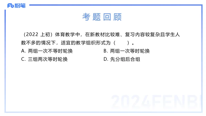 1.30晚-理论精讲-体育体育学2-岳博_4-教培资料-26年最新资料-同步更新_科一科二电子资料合集中小幼（笔记真题知识点汇总等）文件多，按需保存_各机构笔记合集（中小幼）推荐