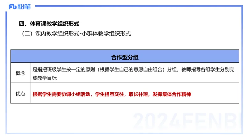 1.30晚-理论精讲-体育体育学2-岳博_4-教培资料-26年最新资料-同步更新_科一科二电子资料合集中小幼（笔记真题知识点汇总等）文件多，按需保存_各机构笔记合集（中小幼）推荐
