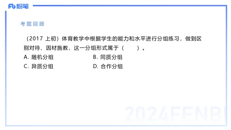 1.30晚-理论精讲-体育体育学2-岳博_4-教培资料-26年最新资料-同步更新_科一科二电子资料合集中小幼（笔记真题知识点汇总等）文件多，按需保存_各机构笔记合集（中小幼）推荐