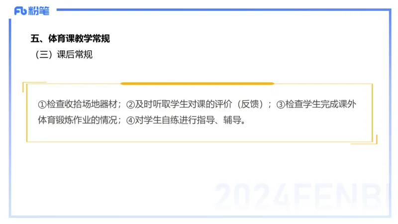 1.30晚-理论精讲-体育体育学2-岳博_4-教培资料-26年最新资料-同步更新_科一科二电子资料合集中小幼（笔记真题知识点汇总等）文件多，按需保存_各机构笔记合集（中小幼）推荐