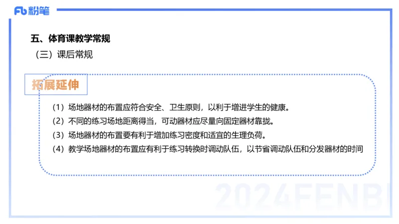 1.30晚-理论精讲-体育体育学2-岳博_4-教培资料-26年最新资料-同步更新_科一科二电子资料合集中小幼（笔记真题知识点汇总等）文件多，按需保存_各机构笔记合集（中小幼）推荐