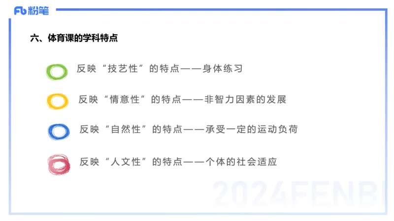 1.30晚-理论精讲-体育体育学2-岳博_4-教培资料-26年最新资料-同步更新_科一科二电子资料合集中小幼（笔记真题知识点汇总等）文件多，按需保存_各机构笔记合集（中小幼）推荐