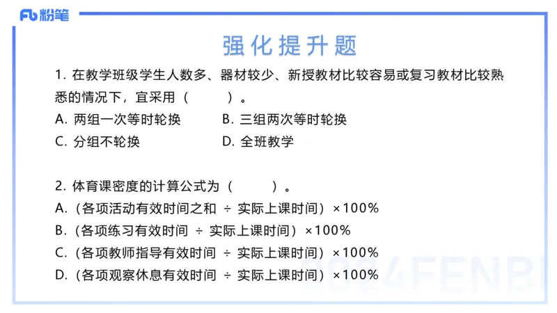 1.30晚-理论精讲-体育体育学2-岳博_4-教培资料-26年最新资料-同步更新_科一科二电子资料合集中小幼（笔记真题知识点汇总等）文件多，按需保存_各机构笔记合集（中小幼）推荐