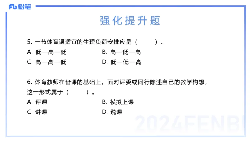 1.30晚-理论精讲-体育体育学2-岳博_4-教培资料-26年最新资料-同步更新_科一科二电子资料合集中小幼（笔记真题知识点汇总等）文件多，按需保存_各机构笔记合集（中小幼）推荐