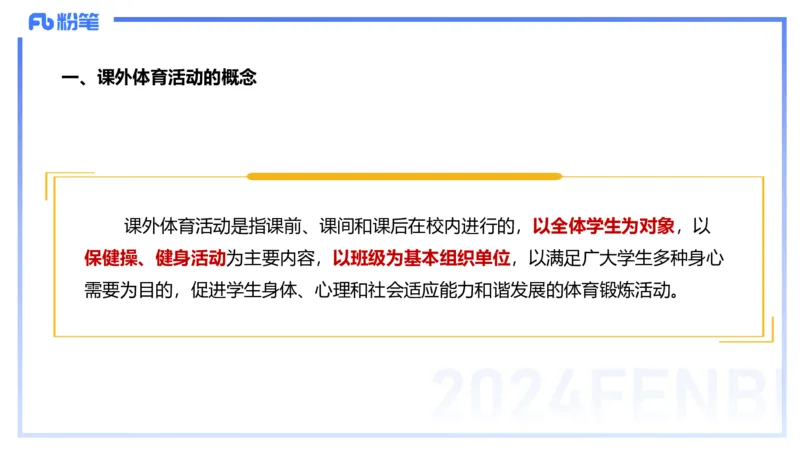 1.30晚-理论精讲-体育体育学2-岳博_4-教培资料-26年最新资料-同步更新_科一科二电子资料合集中小幼（笔记真题知识点汇总等）文件多，按需保存_各机构笔记合集（中小幼）推荐