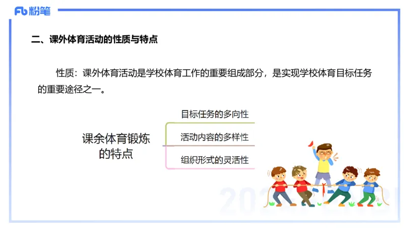 1.30晚-理论精讲-体育体育学2-岳博_4-教培资料-26年最新资料-同步更新_科一科二电子资料合集中小幼（笔记真题知识点汇总等）文件多，按需保存_各机构笔记合集（中小幼）推荐