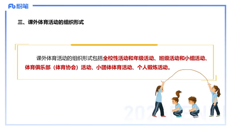 1.30晚-理论精讲-体育体育学2-岳博_4-教培资料-26年最新资料-同步更新_科一科二电子资料合集中小幼（笔记真题知识点汇总等）文件多，按需保存_各机构笔记合集（中小幼）推荐