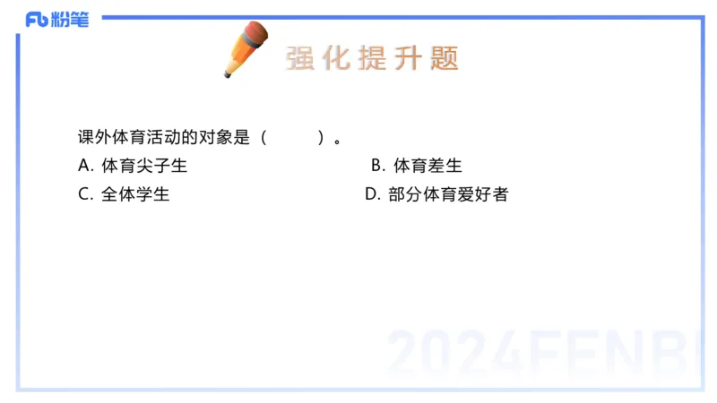 1.30晚-理论精讲-体育体育学2-岳博_4-教培资料-26年最新资料-同步更新_科一科二电子资料合集中小幼（笔记真题知识点汇总等）文件多，按需保存_各机构笔记合集（中小幼）推荐
