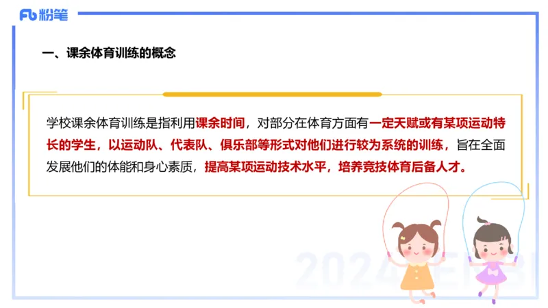 1.30晚-理论精讲-体育体育学2-岳博_4-教培资料-26年最新资料-同步更新_科一科二电子资料合集中小幼（笔记真题知识点汇总等）文件多，按需保存_各机构笔记合集（中小幼）推荐