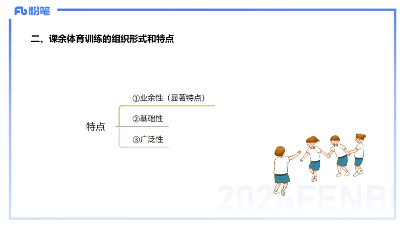 1.30晚-理论精讲-体育体育学2-岳博_4-教培资料-26年最新资料-同步更新_科一科二电子资料合集中小幼（笔记真题知识点汇总等）文件多，按需保存_各机构笔记合集（中小幼）推荐