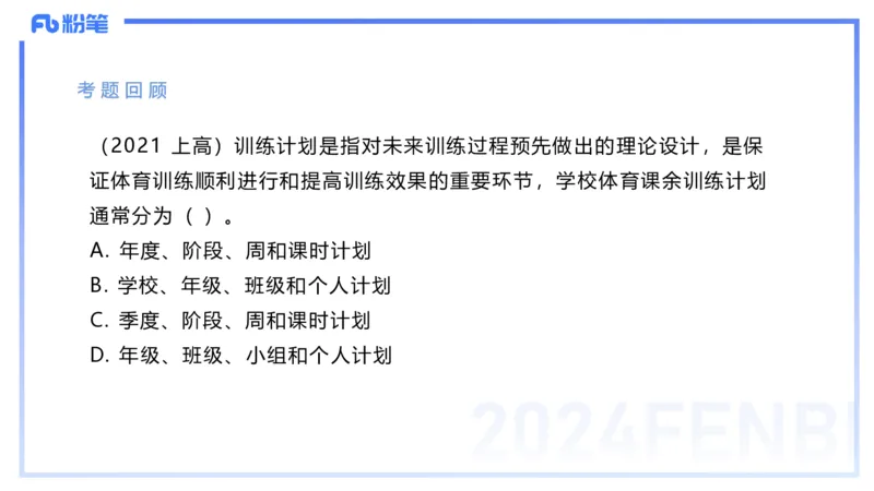 1.30晚-理论精讲-体育体育学2-岳博_4-教培资料-26年最新资料-同步更新_科一科二电子资料合集中小幼（笔记真题知识点汇总等）文件多，按需保存_各机构笔记合集（中小幼）推荐