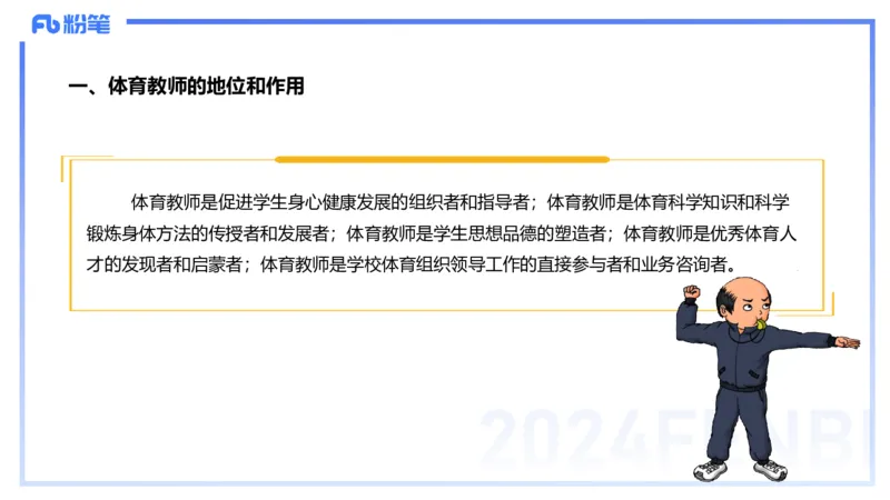 1.30晚-理论精讲-体育体育学2-岳博_4-教培资料-26年最新资料-同步更新_科一科二电子资料合集中小幼（笔记真题知识点汇总等）文件多，按需保存_各机构笔记合集（中小幼）推荐