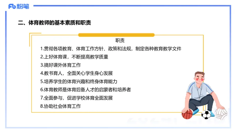 1.30晚-理论精讲-体育体育学2-岳博_4-教培资料-26年最新资料-同步更新_科一科二电子资料合集中小幼（笔记真题知识点汇总等）文件多，按需保存_各机构笔记合集（中小幼）推荐
