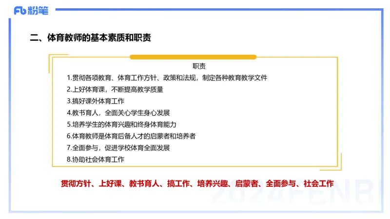 1.30晚-理论精讲-体育体育学2-岳博_4-教培资料-26年最新资料-同步更新_科一科二电子资料合集中小幼（笔记真题知识点汇总等）文件多，按需保存_各机构笔记合集（中小幼）推荐