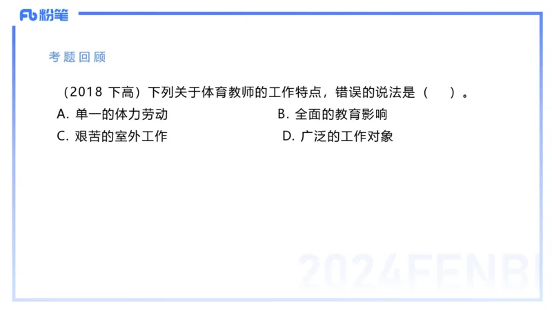 1.30晚-理论精讲-体育体育学2-岳博_4-教培资料-26年最新资料-同步更新_科一科二电子资料合集中小幼（笔记真题知识点汇总等）文件多，按需保存_各机构笔记合集（中小幼）推荐