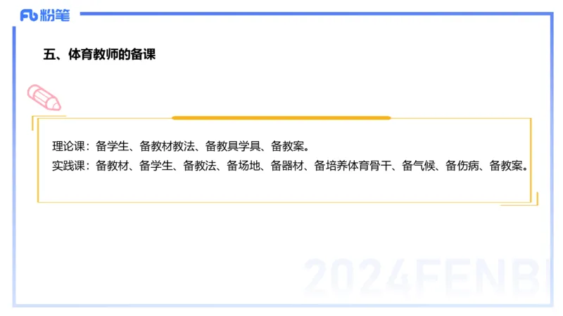 1.30晚-理论精讲-体育体育学2-岳博_4-教培资料-26年最新资料-同步更新_科一科二电子资料合集中小幼（笔记真题知识点汇总等）文件多，按需保存_各机构笔记合集（中小幼）推荐